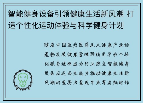 智能健身设备引领健康生活新风潮 打造个性化运动体验与科学健身计划